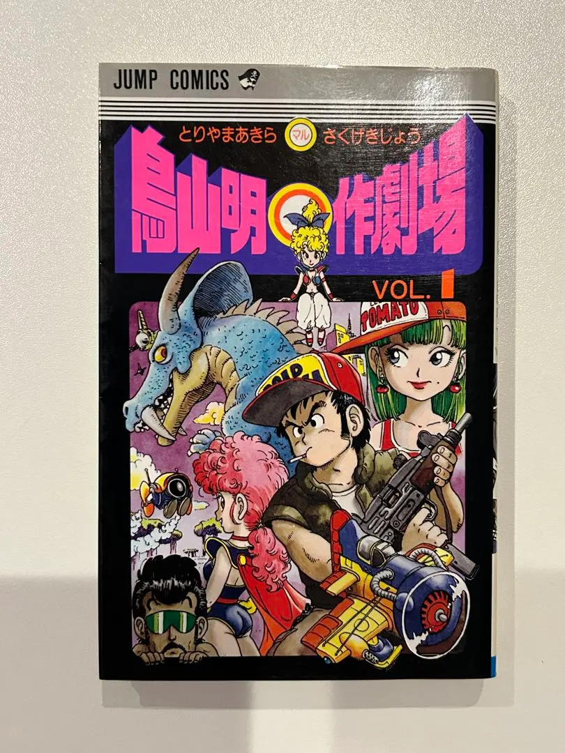 2025年最新】鳥山明○作劇場 1の人気アイテム - メルカリ
