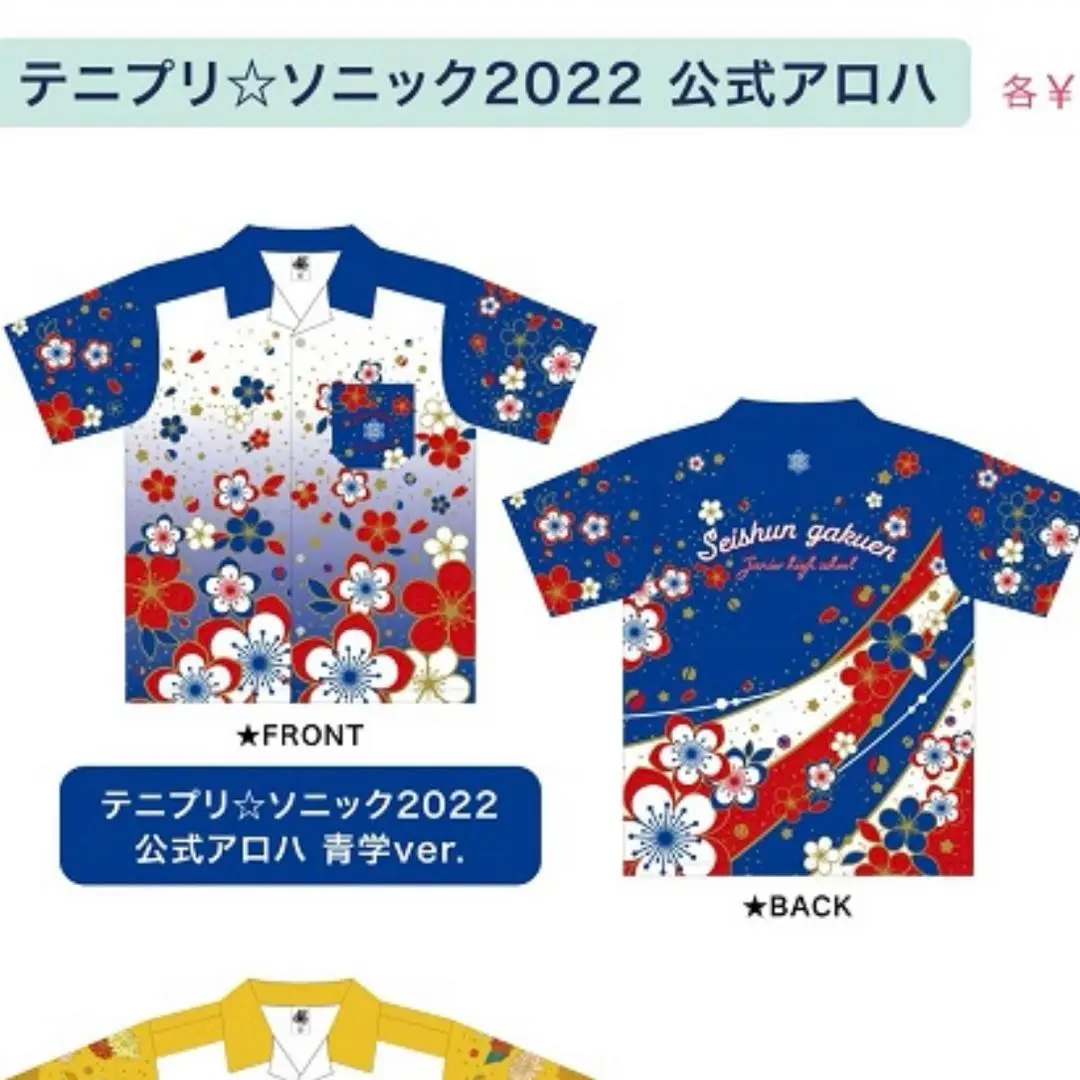 【新品未使用】テニプリ 立海 アロハシャツ Mサイズ 2025年最新】テニプリ アロハの人気アイテム - メルカリ