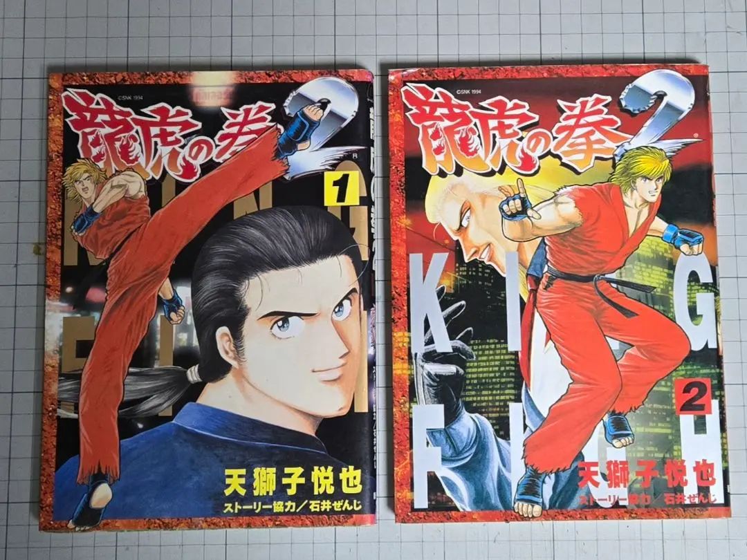 【中古】 竜虎の拳２ ２/新声社/天獅子悦也 51Cs0-kvcNL._UF350,350_QL50_.jpg