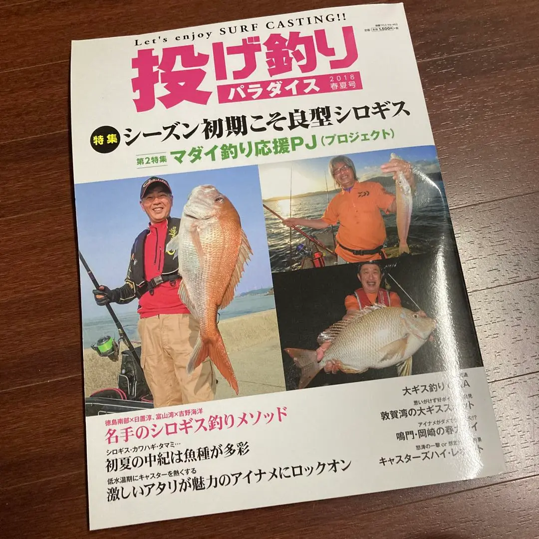 投げ釣りパラダイス　２０１９秋冬号 投げ釣りパラダイス 2019秋冬号 (別冊つり人 Vol. 505) |本