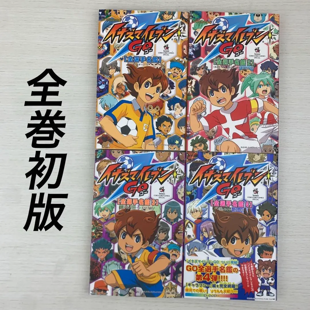 TV ANIMATION イナズマイレブンGO 全選手名鑑 1〜4 4冊セット TV ANIMATION イナズマイレブンGO 全選手名鑑 1〜4 4冊セット