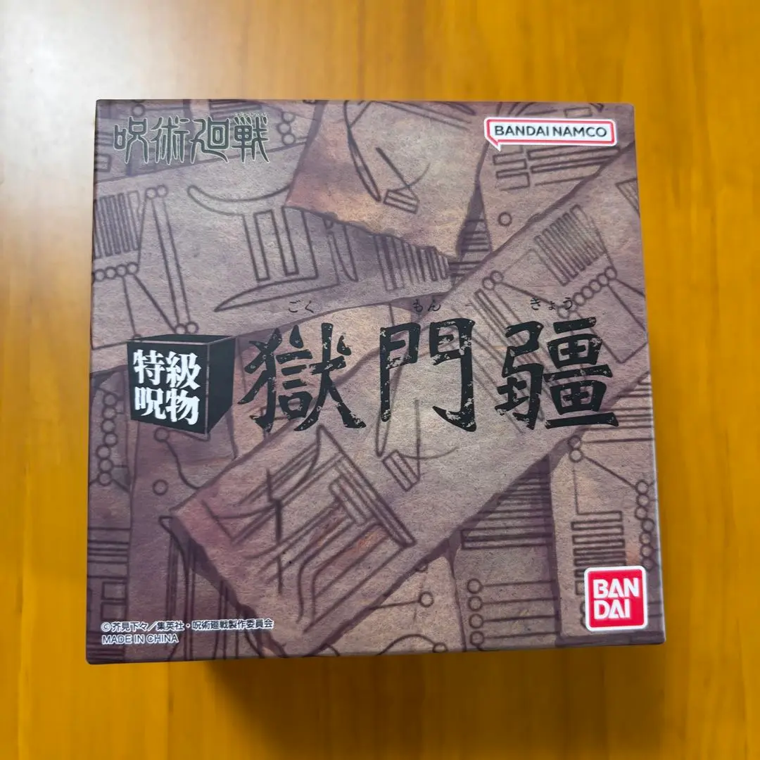 呪術廻戦 特級呪物 獄門疆 | 呪術廻戦 おもちゃ・キャラクター