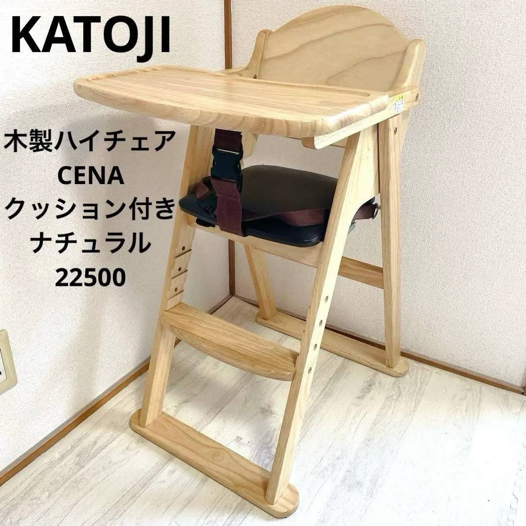2025年最新】katoji ベビーチェア cenaの人気アイテム - メルカリ