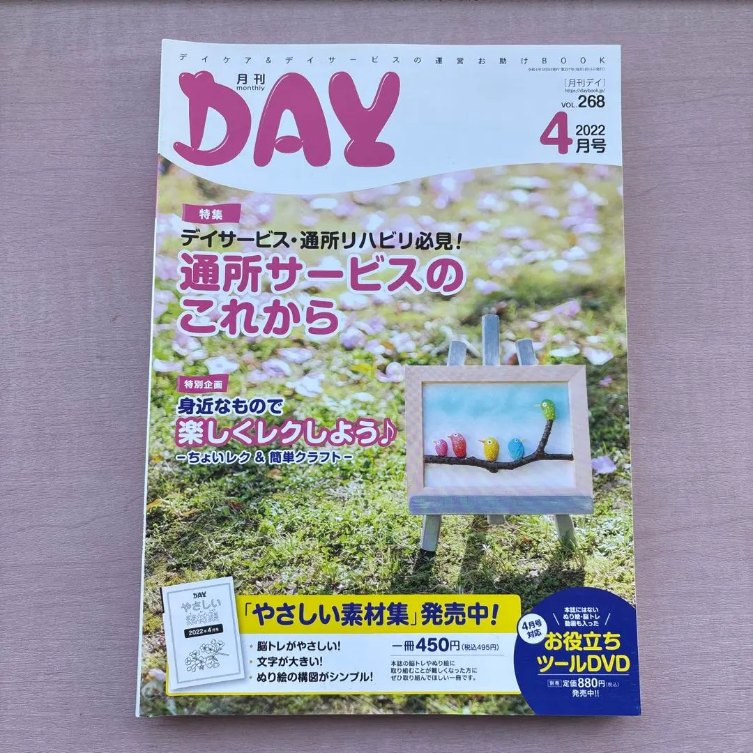 月刊デイ　月刊day 10月号　2019〜2023 素材集、DVD付き 月刊デイ 月刊day 10月号 2019〜2023 素材集、DVD付き