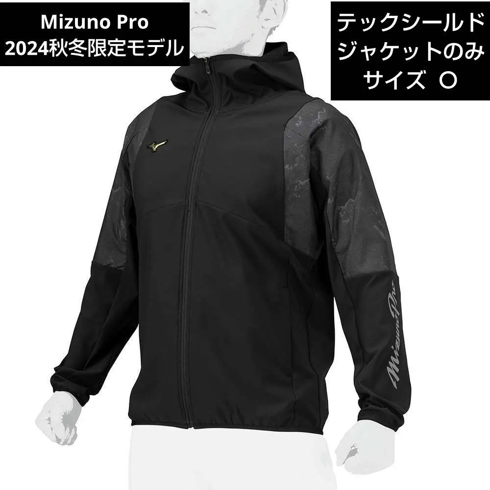 2023モデル】ミズノプロ 野球 テックシールド ジャケット 長袖