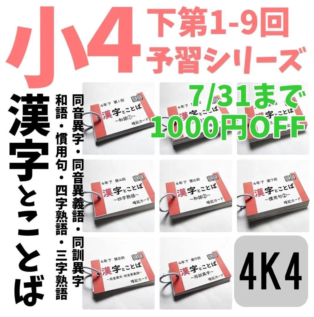 予習シリーズ 国語  4年 演習シリーズ 応用 漢字とことば 小4 セット 予習シリーズ 小4国語セット 漢字とことば 四谷大塚