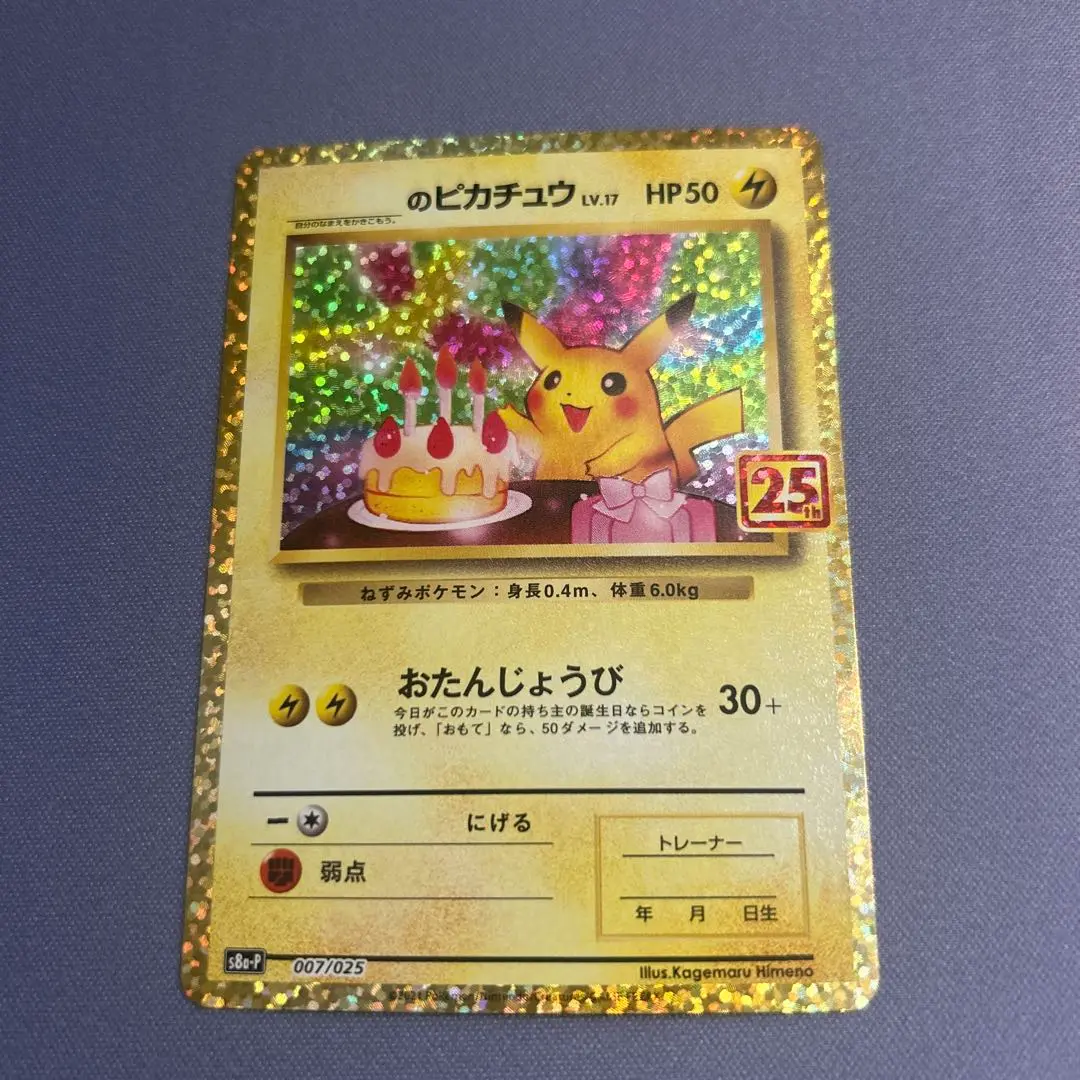 2025年最新】お誕生日ピカチュウ 旧裏 psa10の人気アイテム