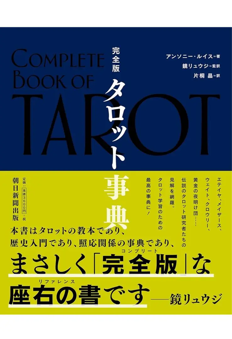 タロット大辞典とオラクルカード！ Amazon | 【日本語】龍Zineカード オラクルカード 日本語解説書