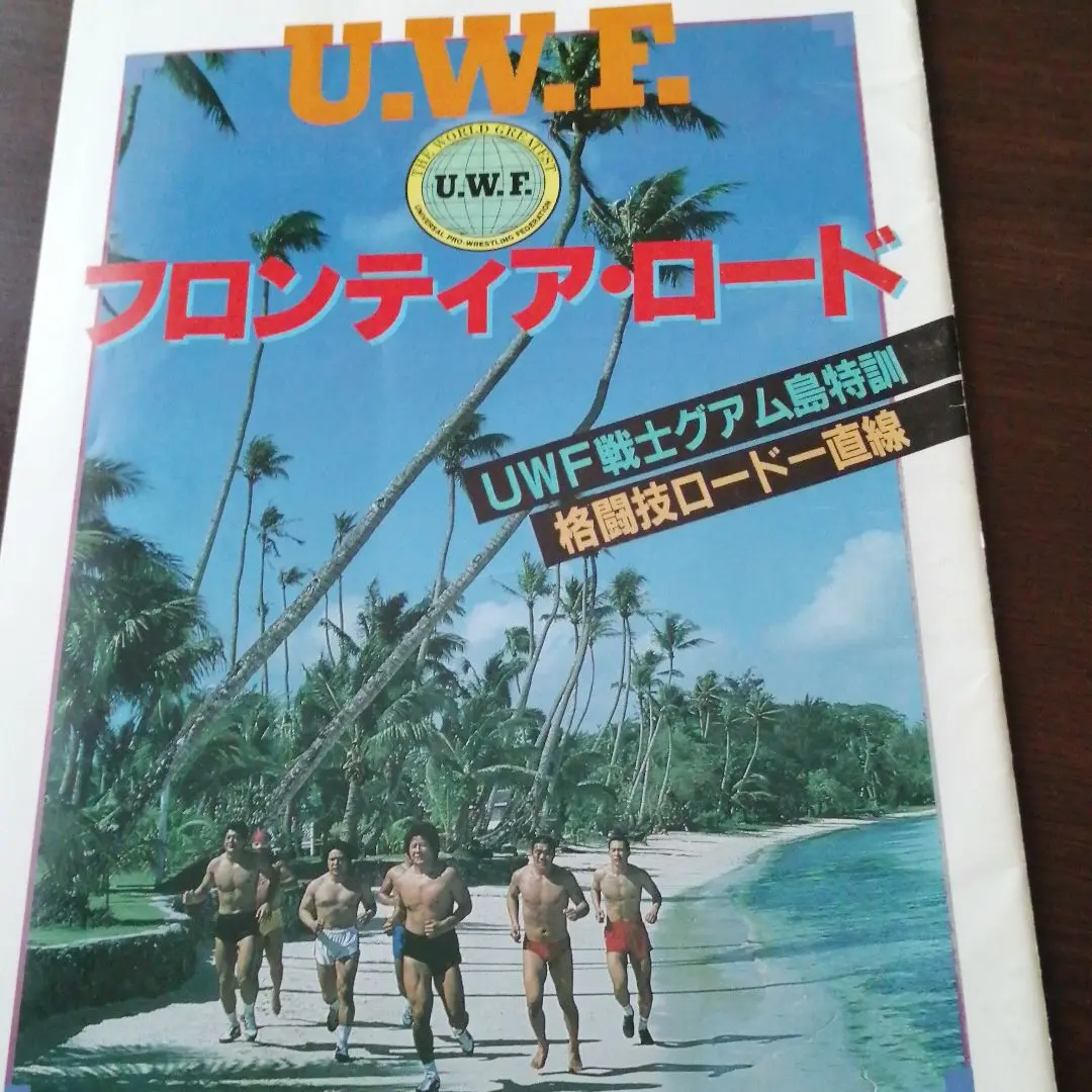 UWF★オープニングシリーズ★大会ポスター・全券・パンフレット UWFオープニングシリーズパンフレット | プロレスショップ
