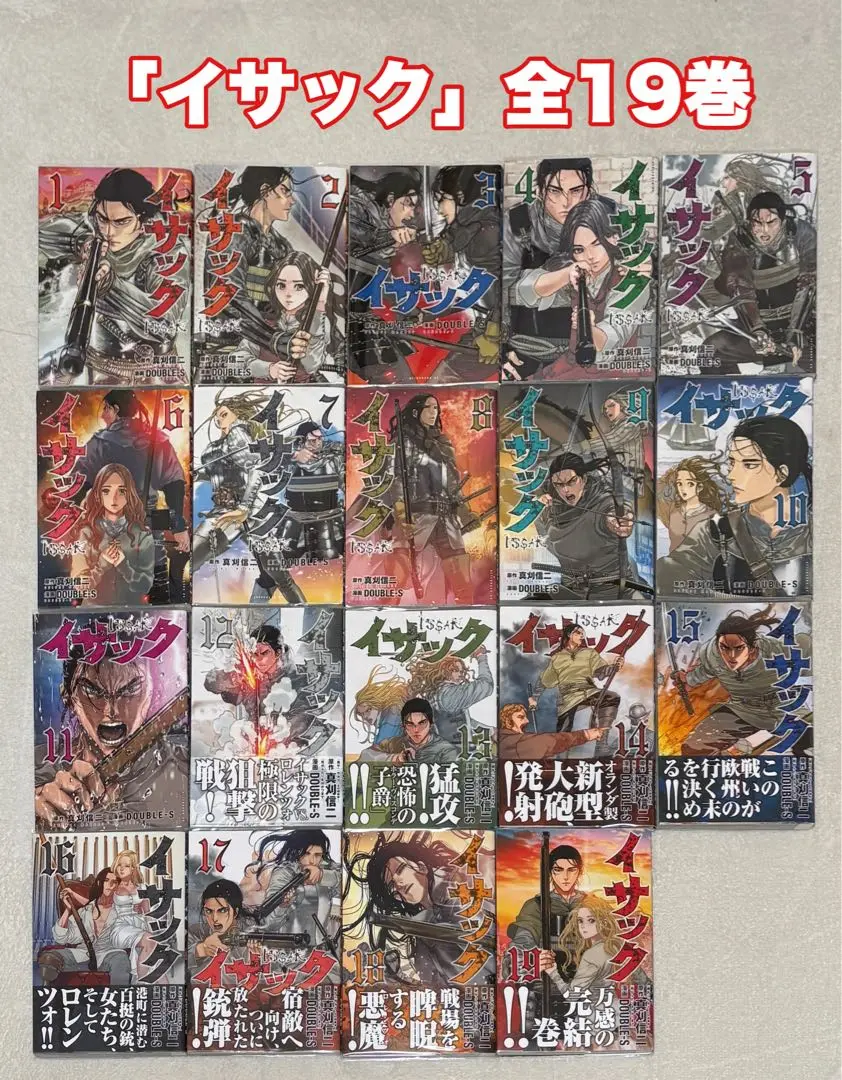 イサック 全巻セット イサック/アフタヌーンKC 全巻セット(2023年11月時点) 16巻