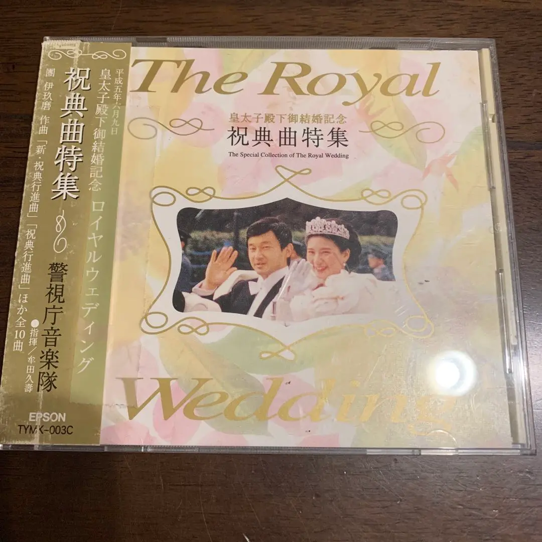CD「警視庁音楽隊/エメラルドの四季 天皇陛下御還暦奉祝演奏記念」吹奏楽 2025年最新】警視庁音楽隊の人気アイテム - メルカリ