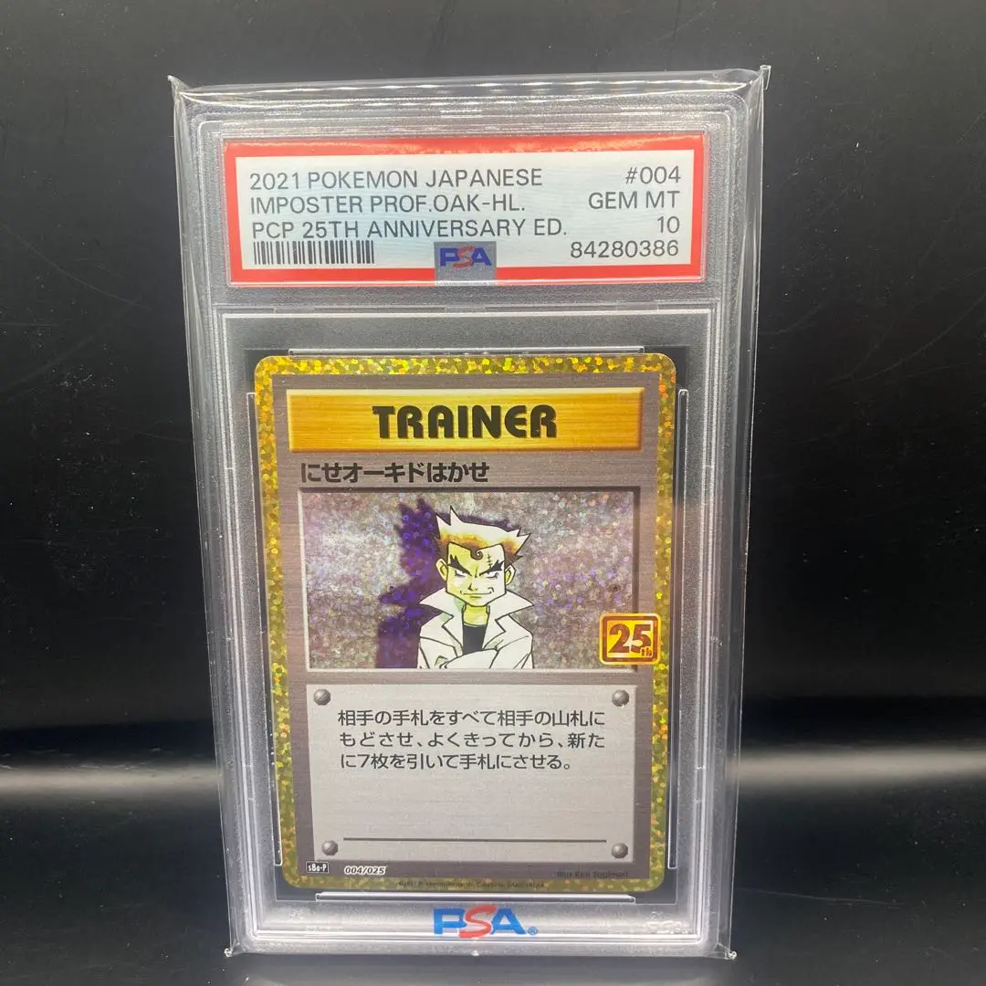 2025年最新】オーキド博士 psa10の人気アイテム - メルカリ