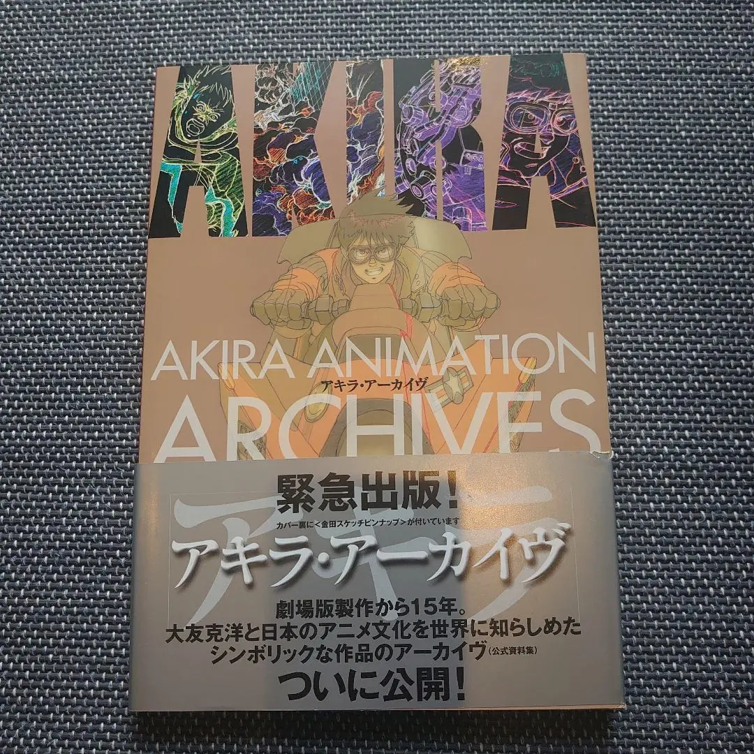2025年最新】アキラ・アーカイヴ 大友 克洋の人気アイテム