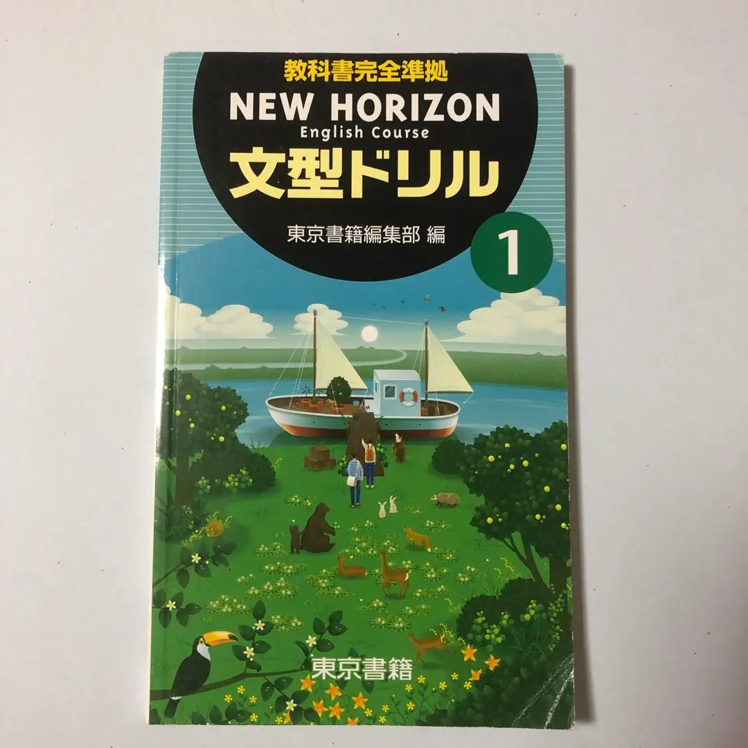 NEW HORIZEN ENGLISH COURSE1、2、3、文型ドリルセット 2025年最新】ニューホライズン 文型ドリルの人気アイテム - メルカリ