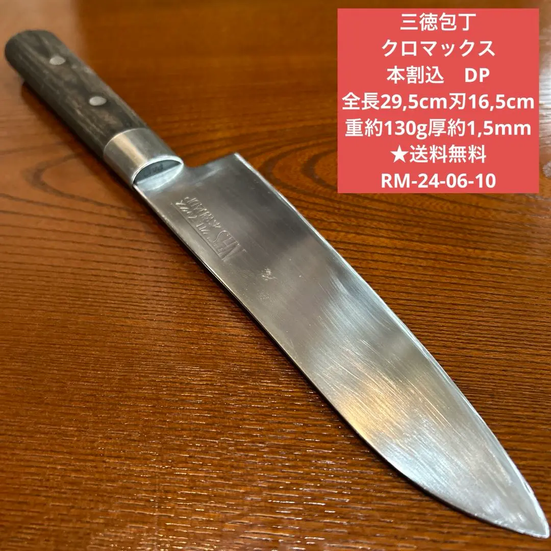 【hank】高村刃物 TAKAMURA クロマックス 三徳包丁 170mm 楽天市場】高村刃物製作所 鎚目DPクロマックス鍛錬特殊鋼割込