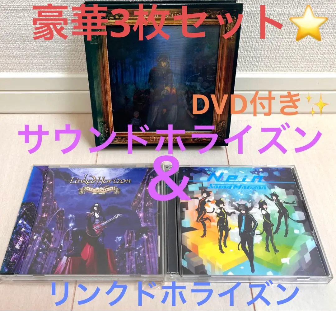 SoundHorizon シングル・アルバムまとめ売り