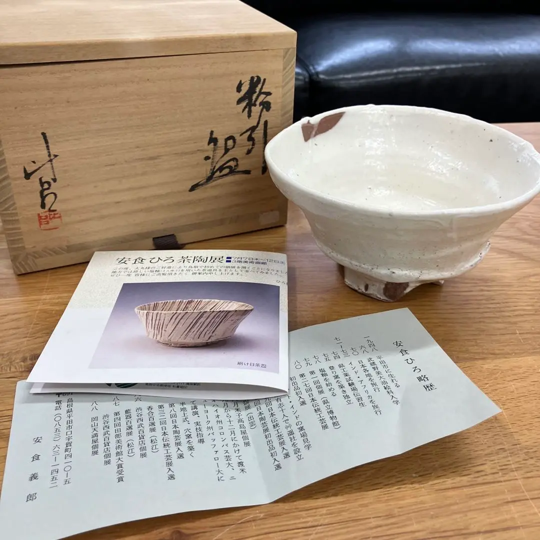 安食ひろ　塩釉象嵌壷　花瓶花器　共箱　黄布付き 2025年最新】安食ひろの人気アイテム - メルカリ
