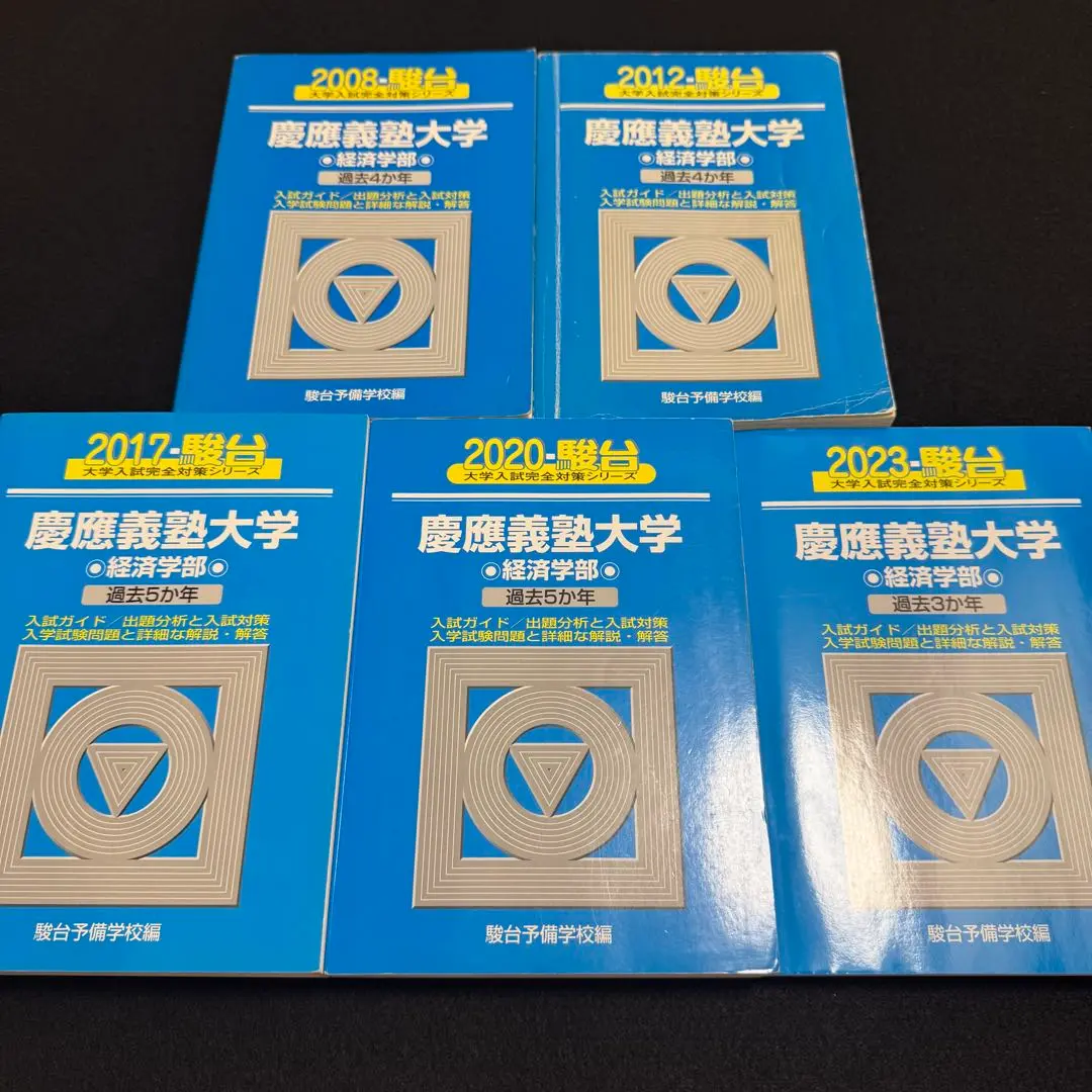 2025年最新】青本 経済学部 慶應の人気アイテム - メルカリ