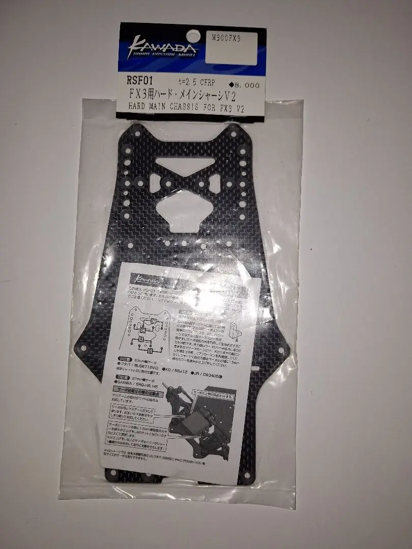 カワダ　M300FX4Limited用アルミ製メインシャーシ・ロアブレスセット カワダM300FX4Limited用アルミ製メインシャーシ・ロアブレスセット