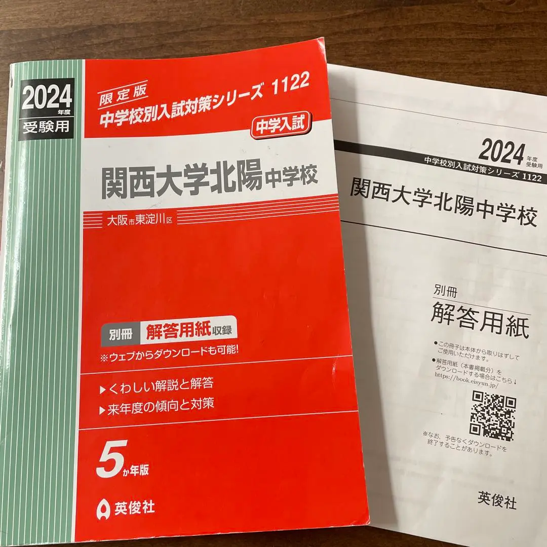 関西大学北陽高等学校 2013年度受験用 赤本135 (高校別入試対策シリーズ) 関西大学北陽高等学校 2025年度受験用 (高校別入試対策シリーズ