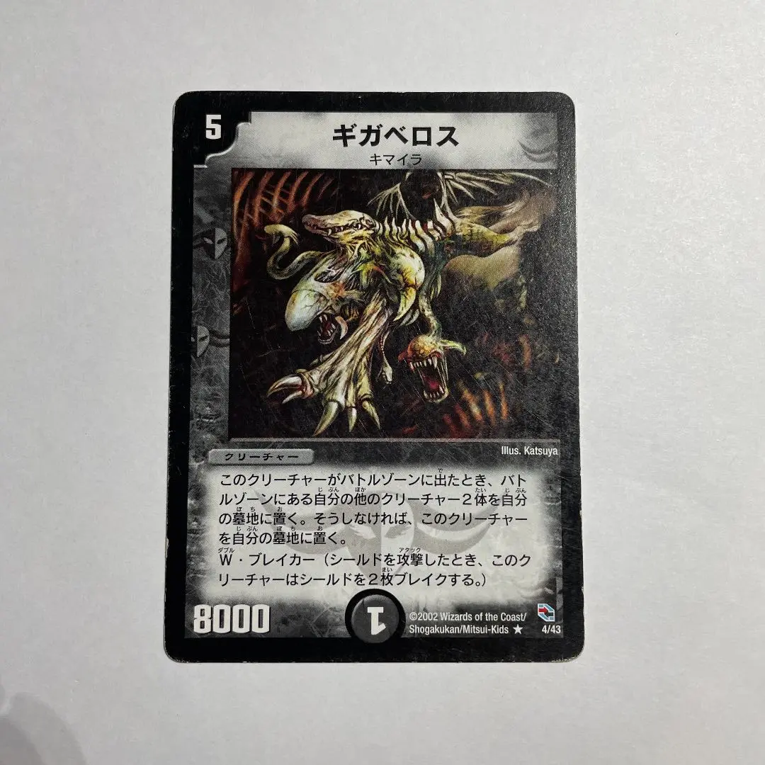 デュエルマスターズ ギガベロス デュエルマスターズ】黒 ギガベロス(WINNER)◇｜デュエル