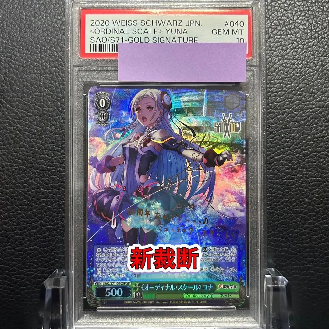 PSA10】BCF2018タイトルカップ表彰状ユナ