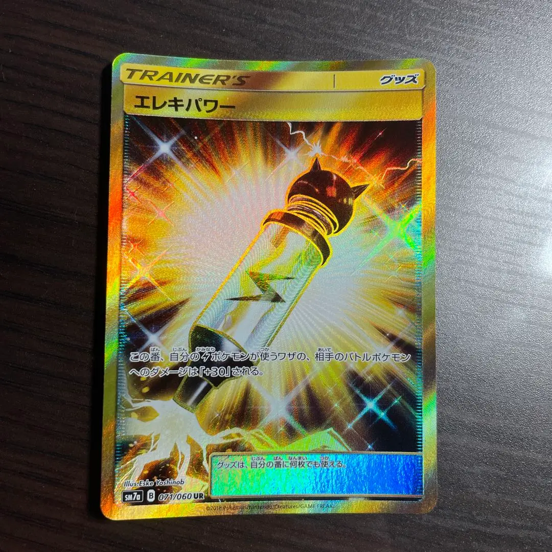 ポケモンカード エレキパワー UR 4枚 エレキパワー【UR】{071/060}