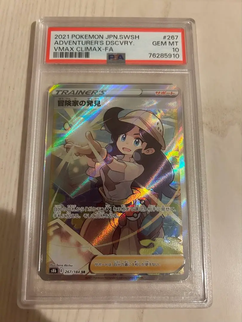 2025年最新】冒険家の発見 sr psa10の人気アイテム - メルカリ