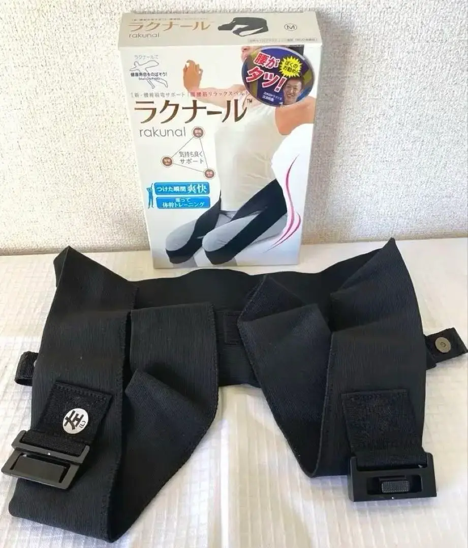 ◇新品未使用品◇腸腰筋ストレッチベルト◇ラクナール◇Mサイズ◇黒ブラック◇ ラクナール 腸腰筋リラックスベルトS/M/Lサイズ 黒 トップ通商