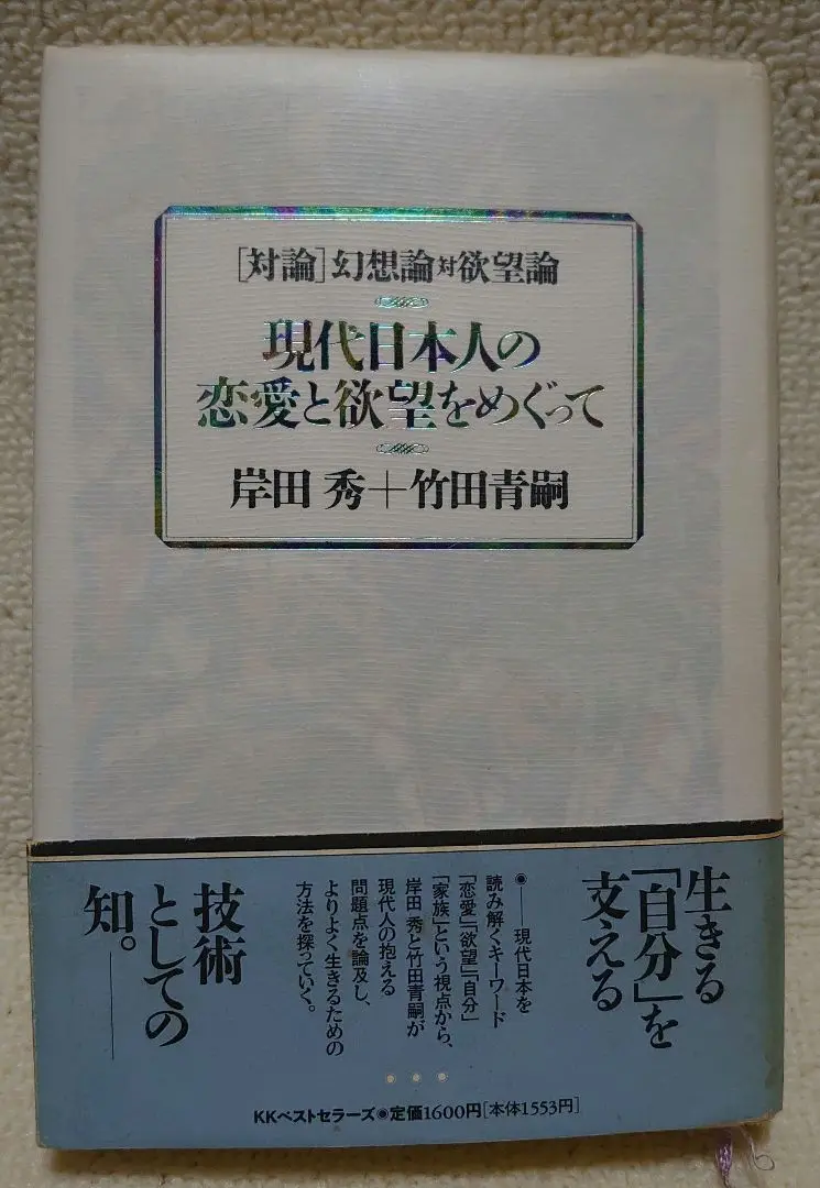 2025年最新】欲望論 竹田青嗣の人気アイテム - メルカリ