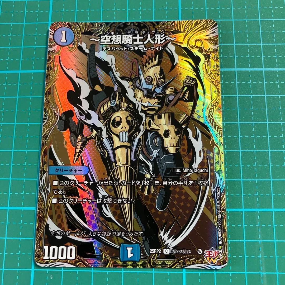 Thumbnail of Duel Masters Imaginary Knight Doll Creature