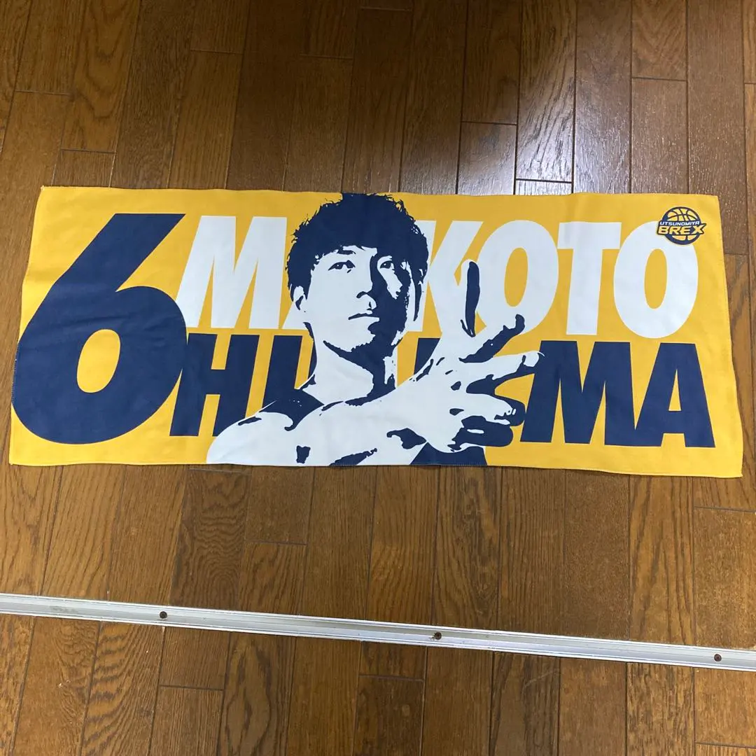 Thumbnail of Makoto Hiejima basketball towel