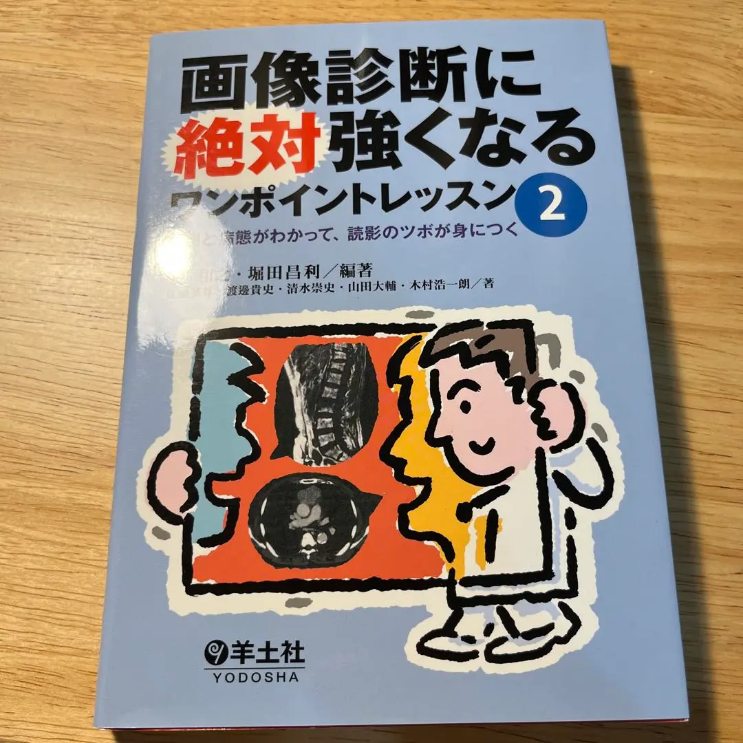 2025年最新】画像診断に絶対強くなるワンポイントレッスン（2