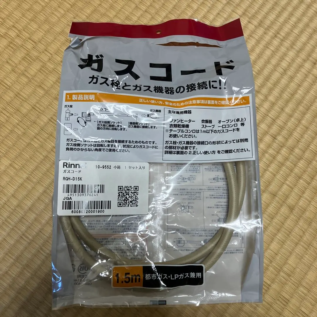 Rinnai ガスコード RGI-D50K 5m リンナイ [在庫あり]リンナイ RGH-D50K 専用ガスコード 5m