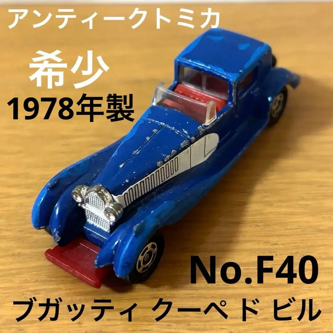 2025年最新】トミカ ブガッティ クーペの人気アイテム - メルカリ
