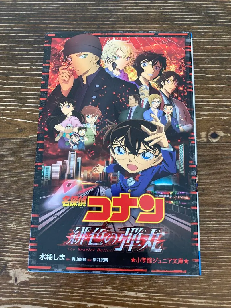 Thumbnail of Detective Conan: The Scarlet Bullet