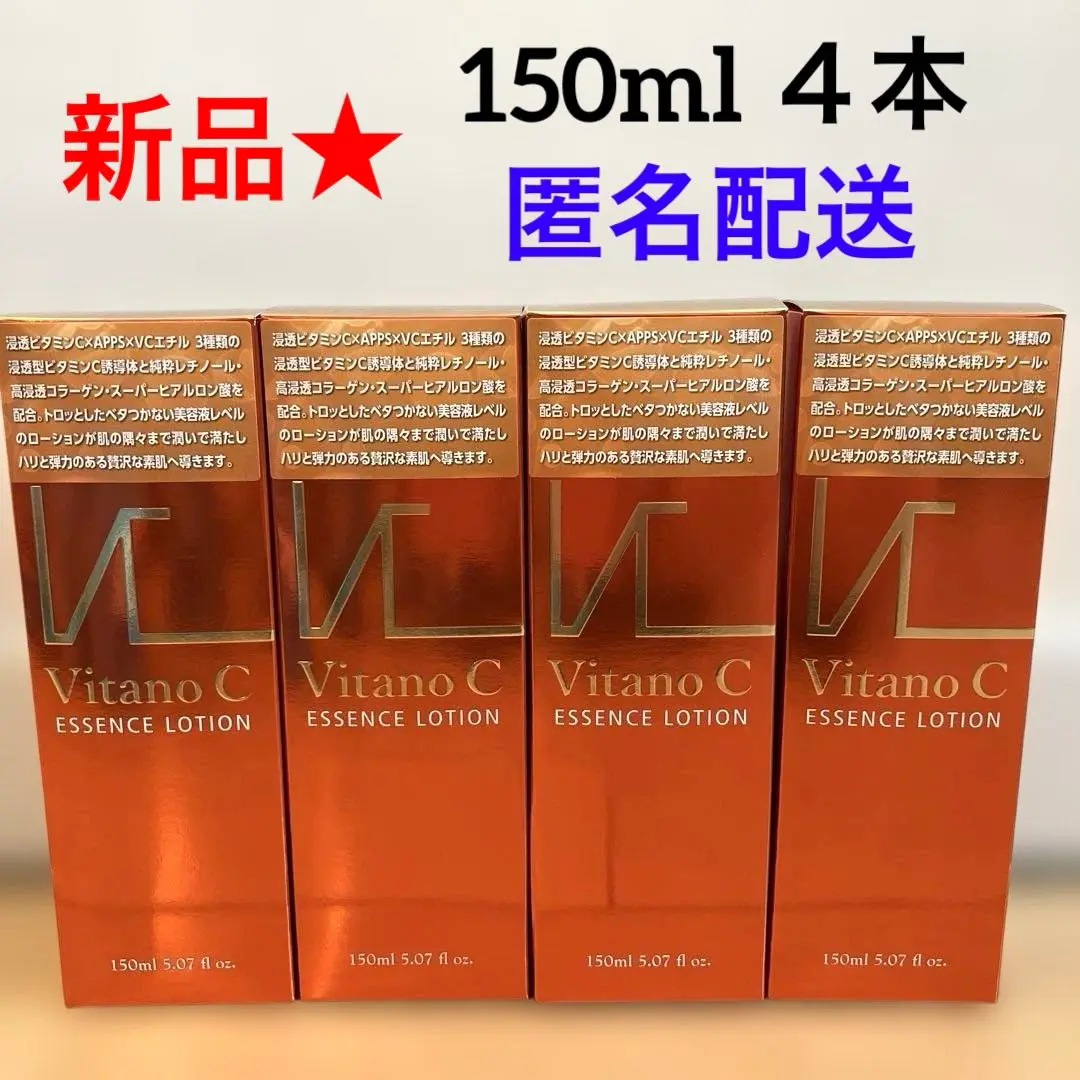 205【新品】vitano c エッセンスローション 150ml x 4個 ① 2025年最新】vitano c エッセンスローションの人気アイテム