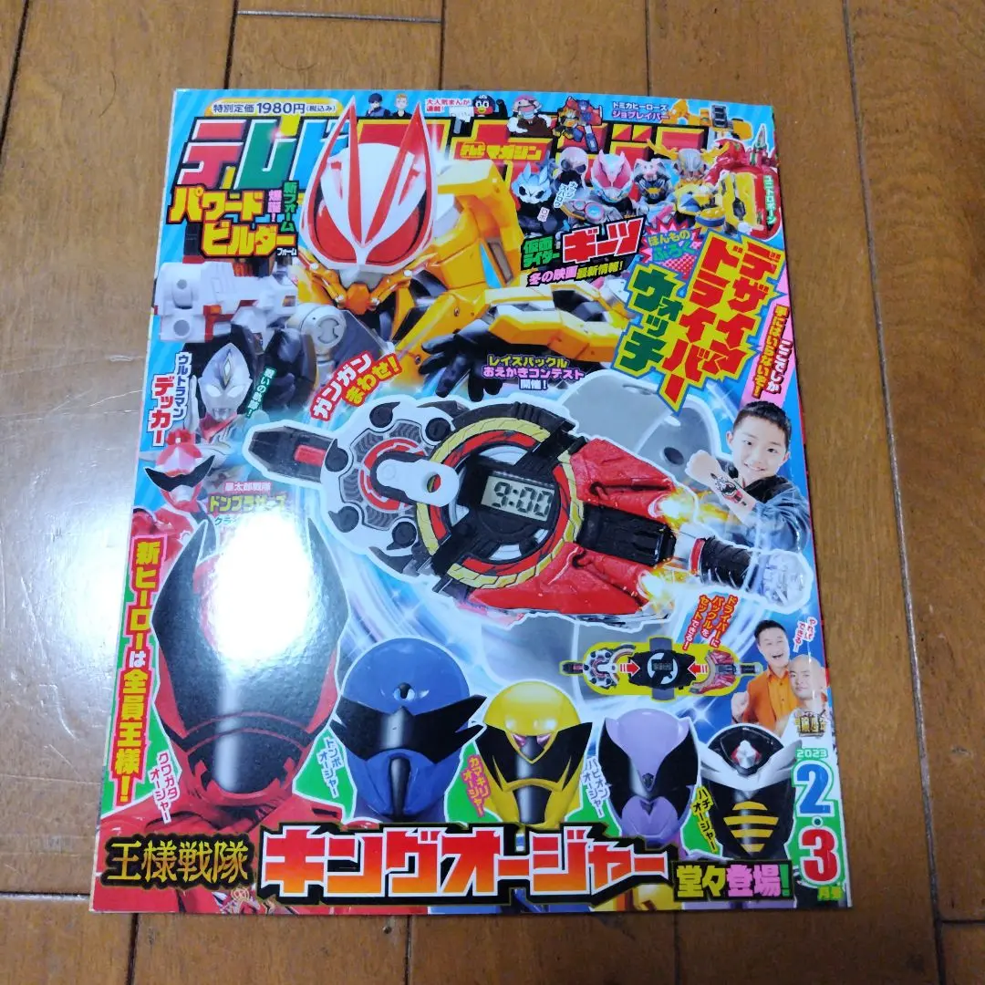 テレビマガジン　仮面ライダーファイズ特製リストウォッチセット テレビマガジン 仮面ライダーファイズ特製リストウォッチセット