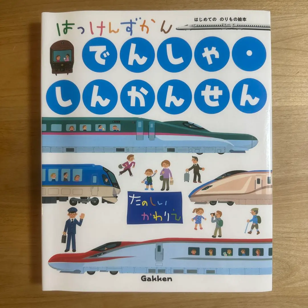 發現圖鑑電車・新幹線 附書套 的縮圖