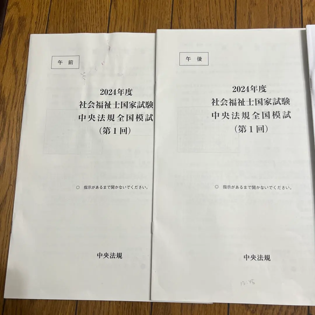 2025年最新】社会福祉士 中央法規 模試の人気アイテム - メルカリ