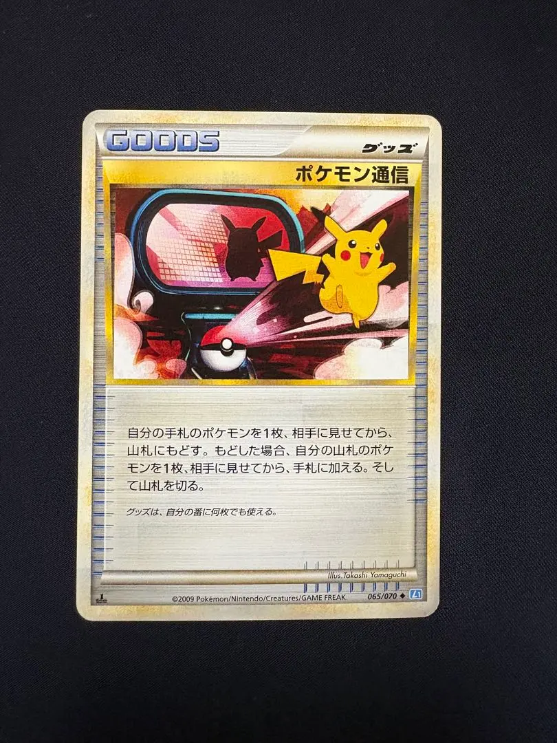 2025年最新】ポケモン通信 065/070 LEGENDの人気アイテム - メルカリ