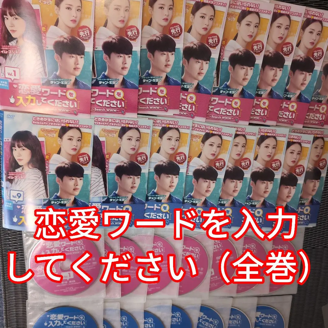 2025年最新】恋愛ワードを入力してください dvdの人気アイテム
