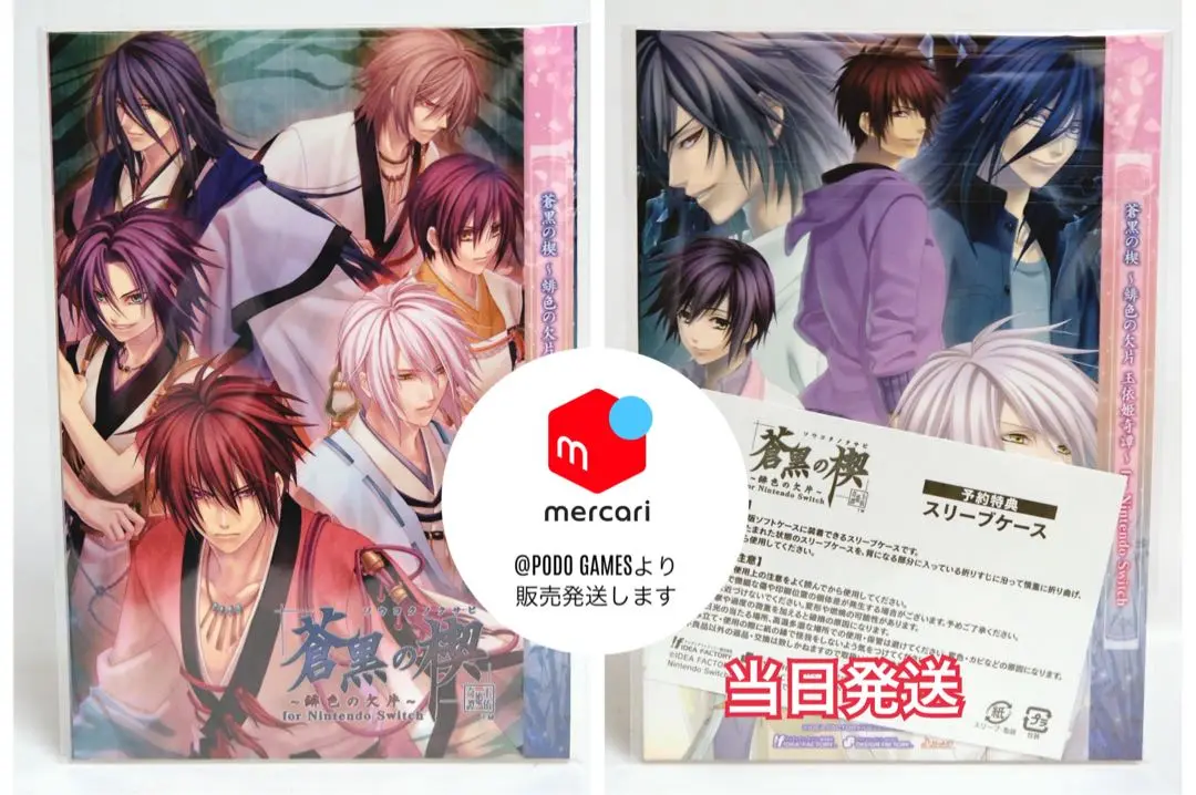 【新品未開封】緋色の欠片　特装版(予約特典スリーブケースつき) 2025年最新】緋色の欠片 玉依姫奇譚 予約特典の人気アイテム