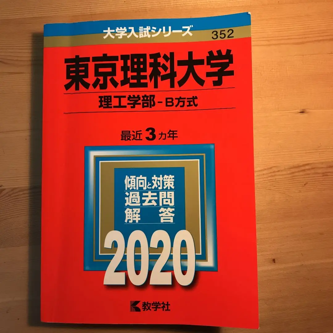 入試攻略問題集東京大学英語: 聞き取り問題CD付き (2019) (河合塾シリー 入試攻略問題集東京大学英語: 聞き取り問題CD付き (2020