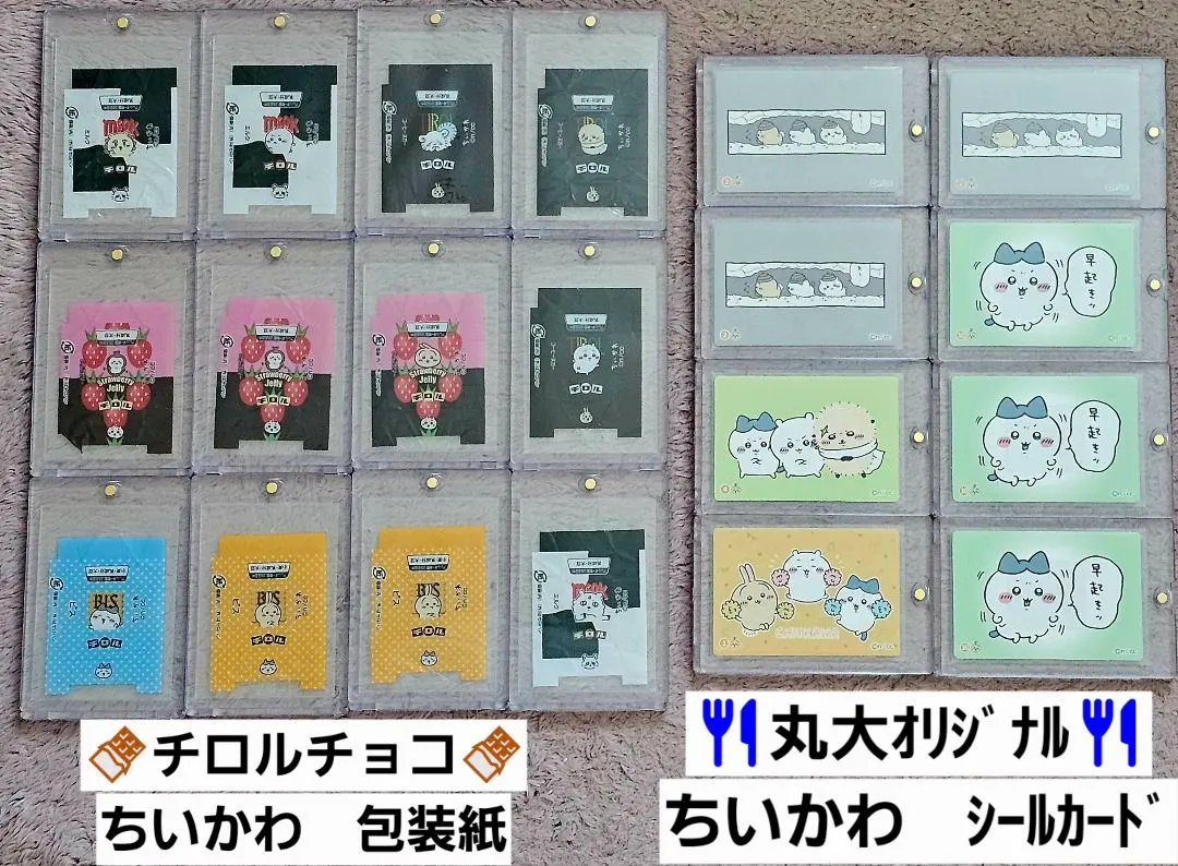 2025年最新】ちいかわチロルチョコ包み紙の人気アイテム - メルカリ