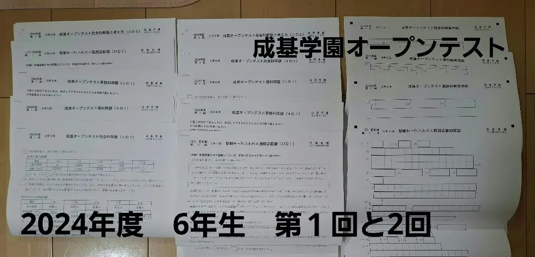 2025年最新】成基学園 オープンテストの人気アイテム - メルカリ