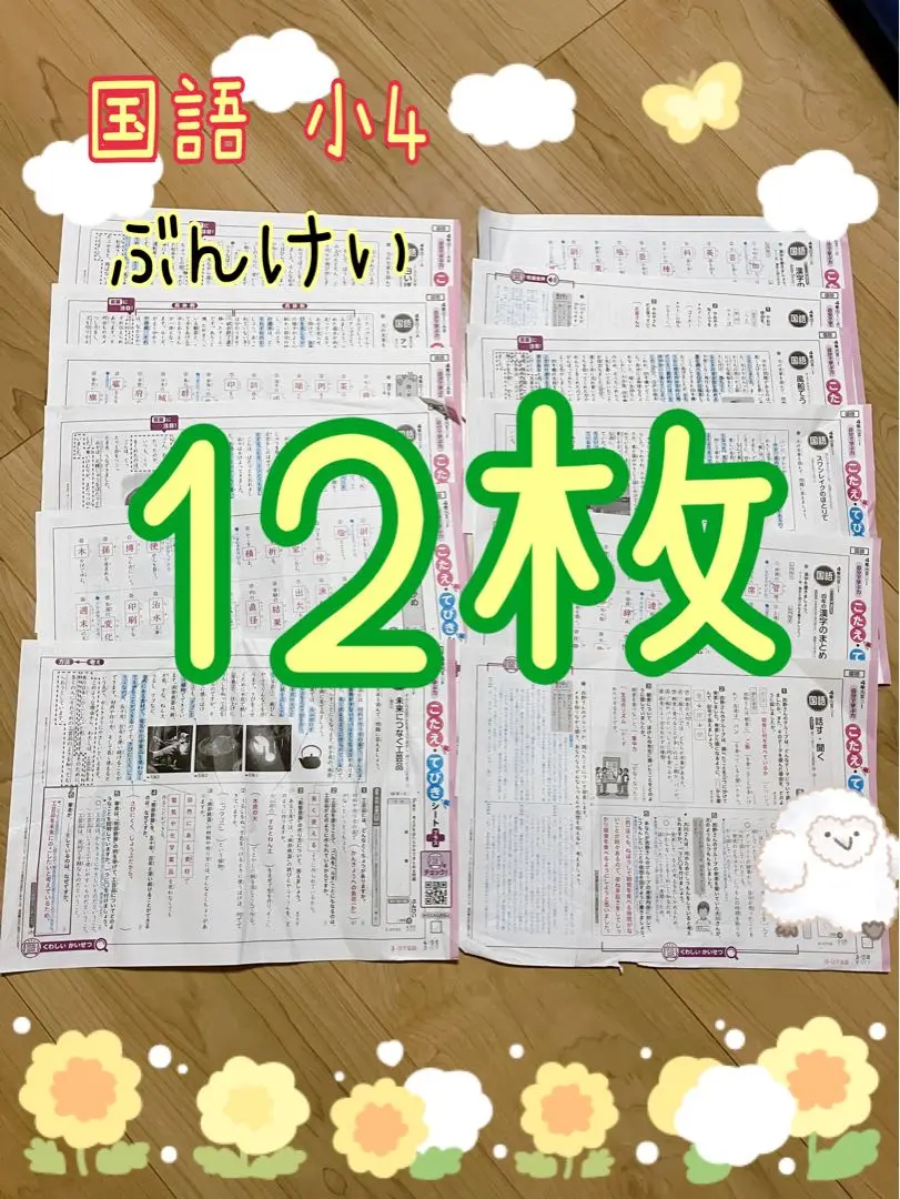 小4 小学4年生 4年 国語 光村図書 新学社 カラーテスト 22枚 おすすめ】 4年 カラーテスト答え 国語 光村図書 ① 新学社 語学