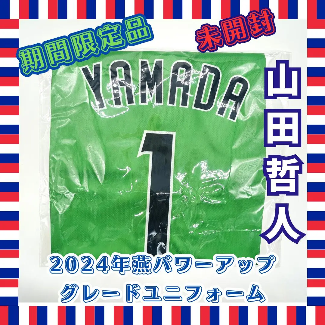【期間限定品・未開封】復刻ユニフォーム(ホーム/1971-1973年) 山田哲人 山田哲人ユニフォーム(たのみん⭐︎様)