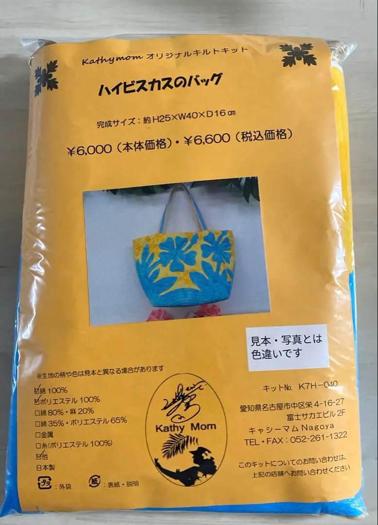 Kathy Mom オリジナルキルトキット スウィングバッグ Kathy Mom オリジナルキルトキット スウィングバッグ（Kathy Mom