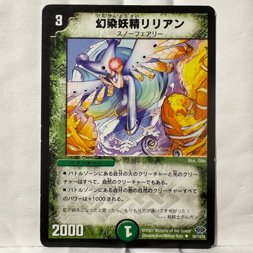 デュエルマスターズ 幻染妖精リリアン 幻染妖精リリアン(DM24 59/110) | デュエル・マスターズ